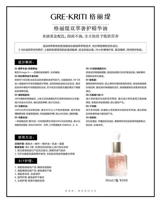 格丽缇双萃奢护精华30M L 商品图11