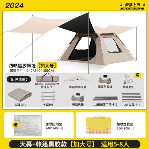 黑胶帐篷天幕二合一防雨露营装备折叠便携式一体自动速开户外野餐 商品图13