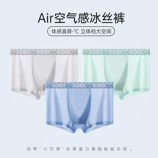 舒爽一夏！【娇安芬Air男士凉感冰丝面膜内裤】礼盒五条装！穿上-5°C 天然植物印染 3D太空内档 凉爽不会闷热 零感无压 透光的薄度 高弹力不会勒腰 商品图2