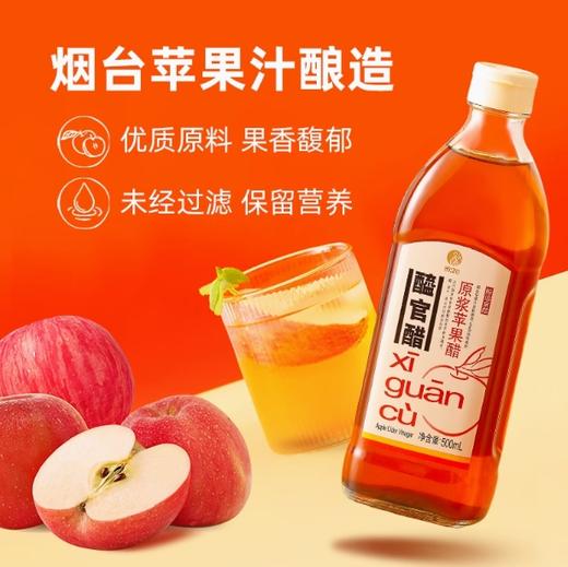 欣和醯官醋原浆苹果醋500ml 商品图4