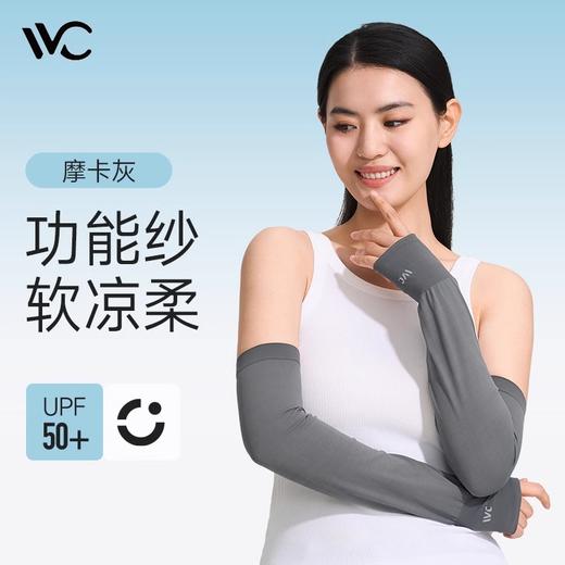 【加长款防晒冰袖】VVC零感·纯色防晒冰袖  升级宽松版型VGS4S510 商品图4