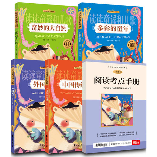 童书快乐读书吧一二三四五六年级上下册课外阅读 彩图注音版书籍语文课本阅读书目带拼音儿童文学 商品图2