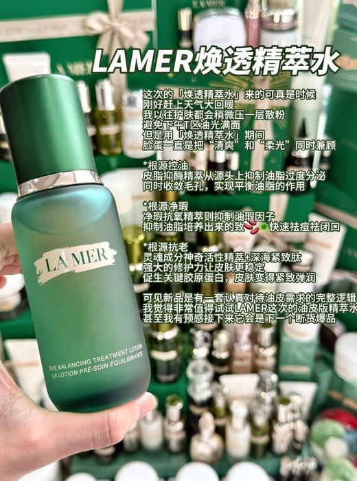 【新版海蓝之谜精粹水】独家新品油皮速围 根源控油，消灭痘痘闭口，根源抗老，收缩毛孔 商品图3