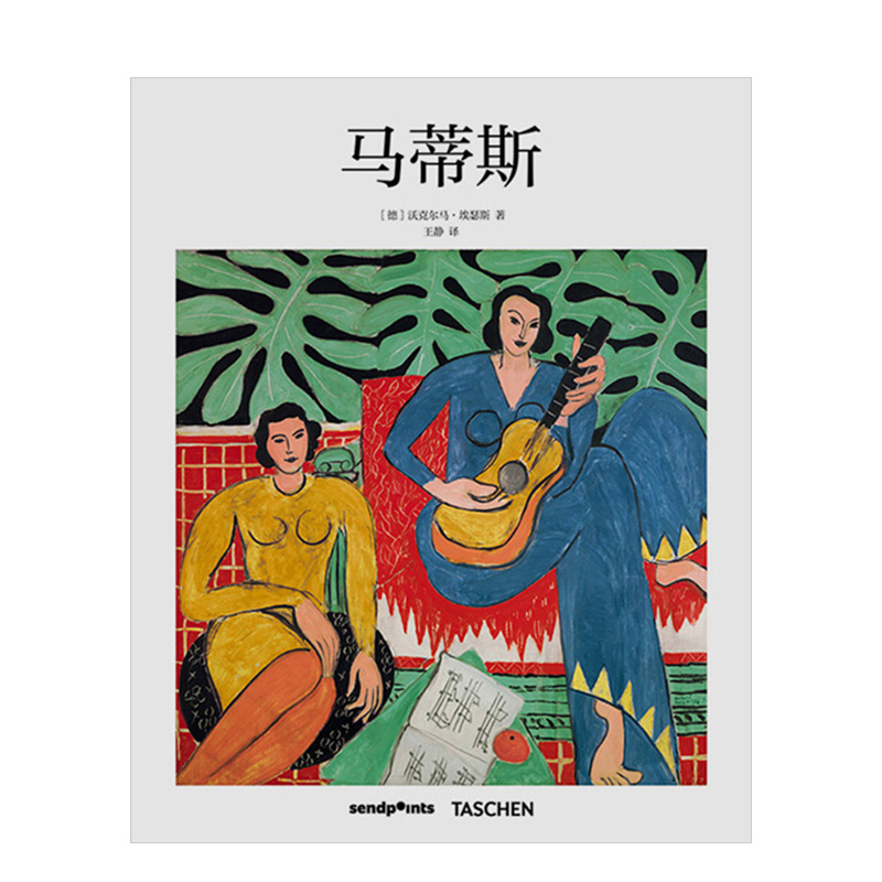 【基础艺术2.0】马蒂斯