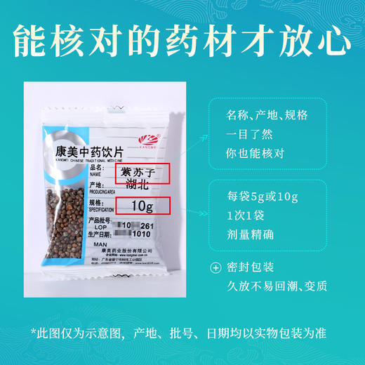 紫苏子/苏子 药食同源康美中药饮片 独立小包装10g起 商品图5