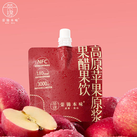 沈爷的宝贝 高原苹果原浆醋饮料(苹果醋饮料) 120ml/袋 包邮 商品图3