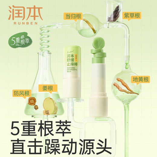 润本舒缓止痒膏  舒缓蚊虫子叮咬清凉便携 青草膏 商品图3