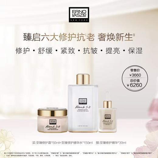 Erno Laszlo奥伦纳素至臻焕颜修护精华水面霜套装 商品图0