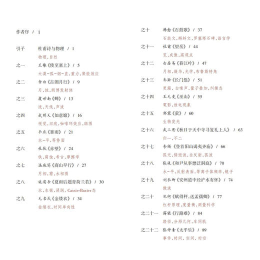 《物理视角读唐诗》 商品图4