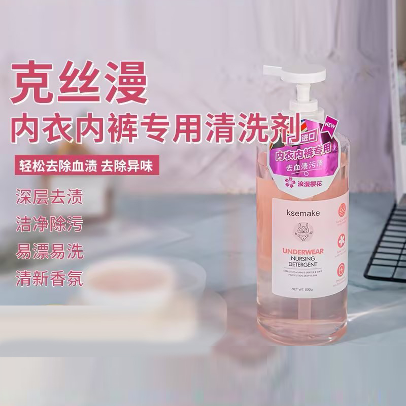 克丝漫内衣内裤专用清洗剂
