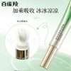 百雀羚多效紧致睛采眼霜20g 商品缩略图5