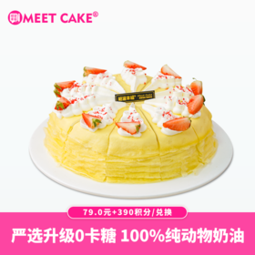 【390积分+79元】榴莲千层下午茶-约8寸/共10块（积分兑换）