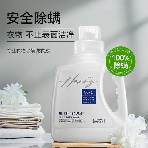 5瓶划算 专用衣物除螨洗衣液1.6KG——加入会员下单享8折，满69元送满婷清满保湿洁面乳，满119元送祛痘控油沐浴乳 商品图1