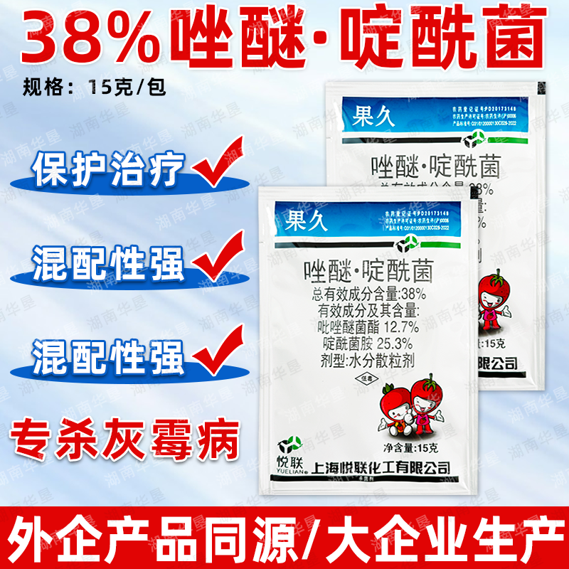 褐腐灰霉专杀38%唑醚啶酰菌桃树果树褐腐病灰霉病杀菌剂正品农用