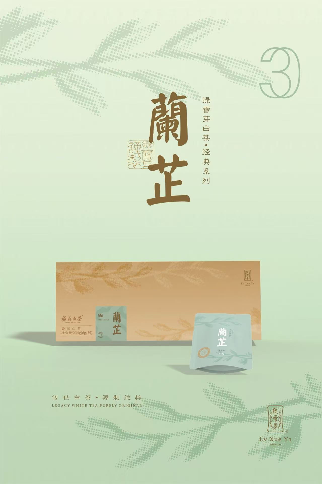 2025年兰芷礼盒234g