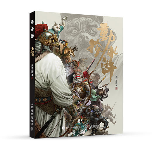  动物水浒  商品图4