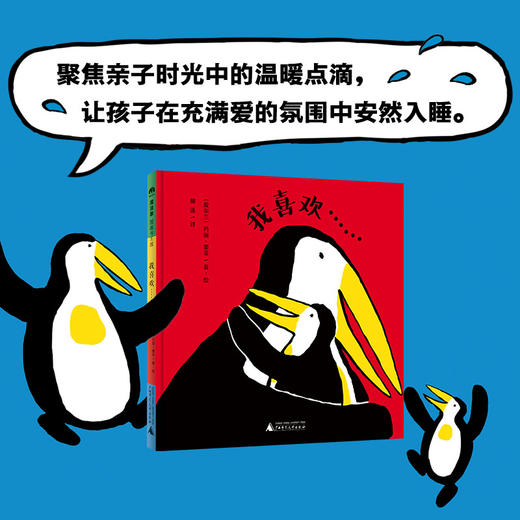 【独秀书香卡】魔法象·图画书王国  我喜欢……  0~3岁 儿童故事 儿童绘本 商品图1