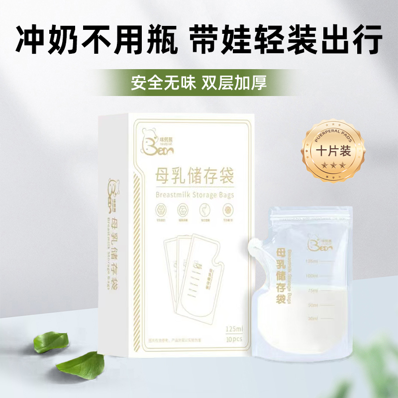 咪熙熊储奶袋【10片*2盒】母乳保鲜袋壶嘴款便携一次性保存保鲜可冷冻袋小容量