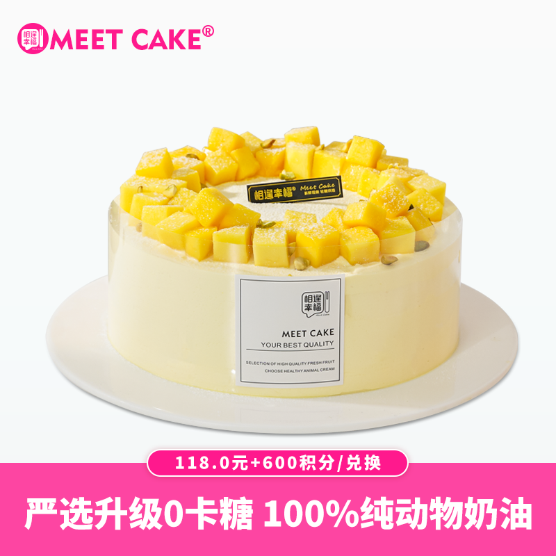 【600积分+118元】熔岩芒芒蛋糕2磅（积分兑换）