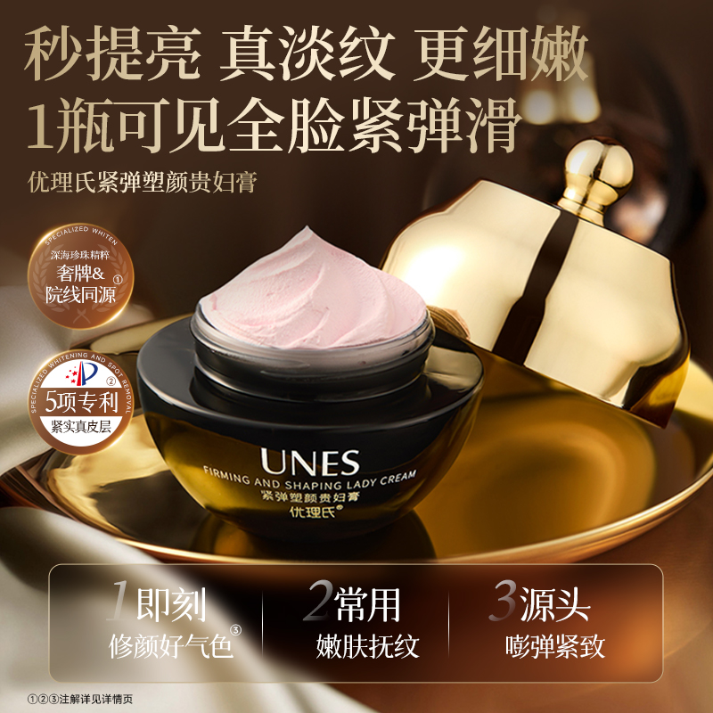 【抗皱紧致】优理氏紧弹塑颜贵妇膏 养肤美肌美容膏提亮淡纹珍珠膏细嫩肌肤抗皱紧致面霜