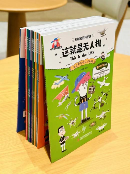 《机械里的科学课》全10册 商品图1
