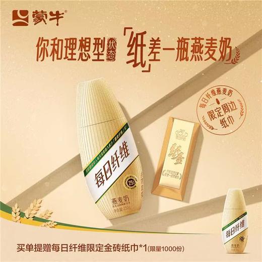 蒙牛每日纤维燕麦奶原味谷物饮料PET瓶250g×15瓶 商品图1