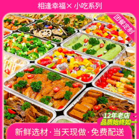 【小吃系列】团餐专业定制、免费配送、12年老店，品质始终如一，品类丰富、选择多样，当天现做、健康美味更放心~（需至少提前1天预定下单）