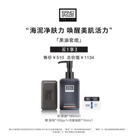 Erno Laszlo奥伦纳素净化洁颜皂前乳套装