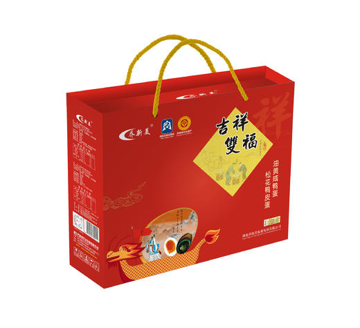 襄阳宜城 乔新美 吉祥双福皮咸蛋礼盒20枚装 商品图0