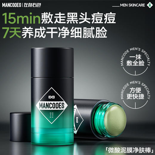 💥99任选3件✅满100减40元 | 158任选6件>左颜右色 微酸泥膜棒50g 商品图1