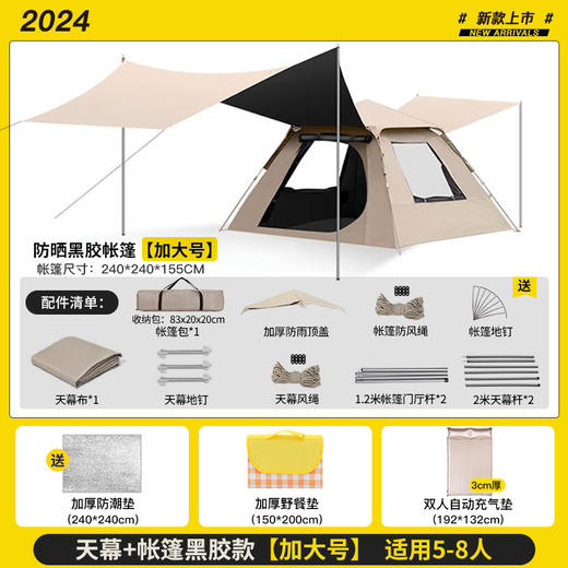 黑胶帐篷天幕二合一防雨露营装备折叠便携式一体自动速开户外野餐 商品图14
