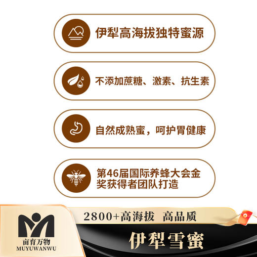 优选|新疆伊犁雪蜜  天山之巅蜜源 香气浓郁 清甜爽口 500g*2瓶 商品图6