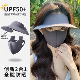 【限时秒杀】一件顶三件，夏季防晒帽&口罩套装，礼盒包装，多色可选，硬核物理防晒