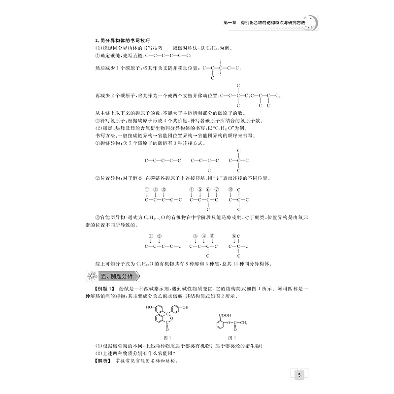 试读-有机化学_011.jpg