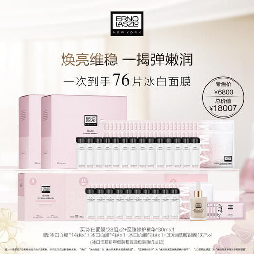 Erno Laszlo奥伦纳素水滢清爽面膜56片套装 商品图0