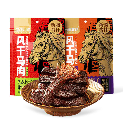 南疆北域·新疆喀什风干马肉 248g*2  肉质紧实不柴 越嚼越香 商品图0