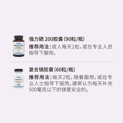 UGN硒/镁组合（硒*1瓶、镁*3瓶） 商品图1