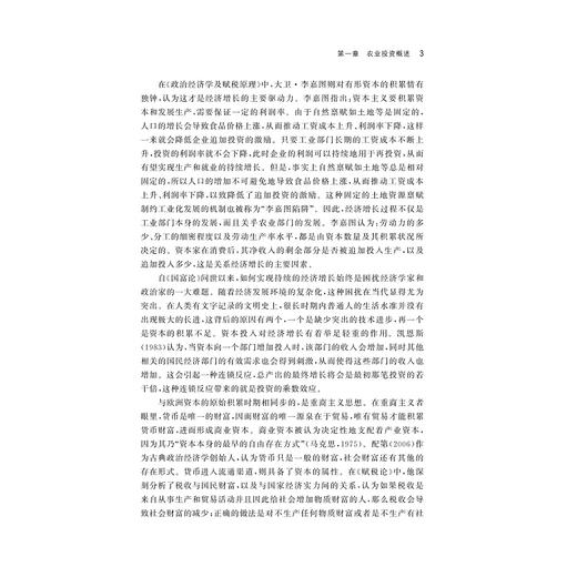 农业投资学/卡特文库/求是智库/中国农业农村新发展格局研究丛书/韩洪云/夏胜/浙江大学出版社 商品图3