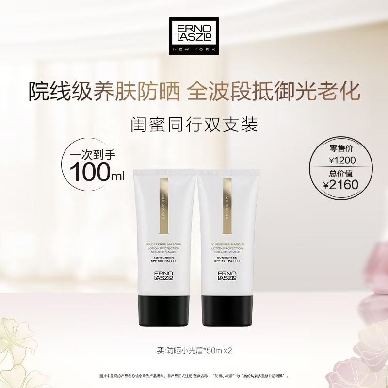 Erno Laszlo奥伦纳素多重修复防晒乳双支套装