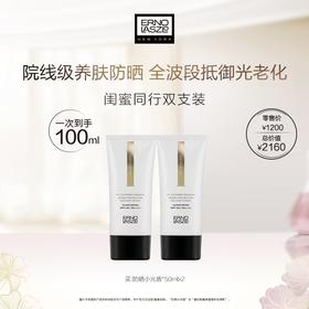Erno Laszlo奥伦纳素多重修复防晒乳双支套装