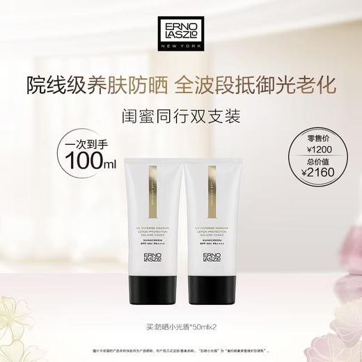 Erno Laszlo奥伦纳素多重修复防晒乳双支套装 商品图0