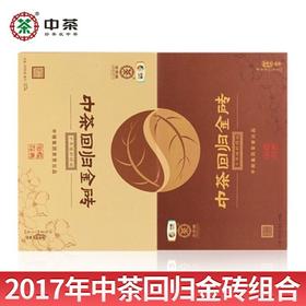 中粮-中茶回归金砖生普组合 2017年云南普洱茶生茶1kg+熟茶1kg中秋礼盒 /云南干仓直发