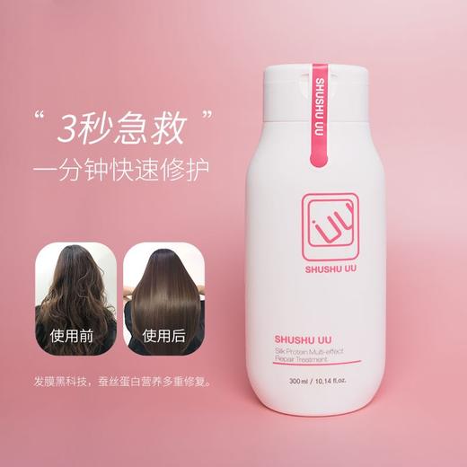 SHUSHU UU山羊奶急救发膜300ml 商品图1