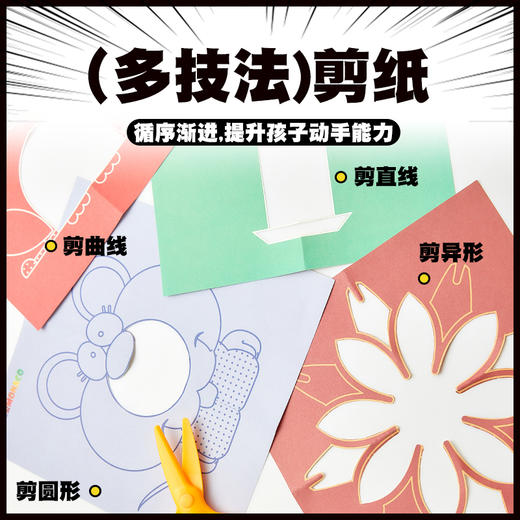 花芽FlowerMonaco 对折剪纸 幼儿园宝宝趣味diy手工折纸儿童创意益智 商品图5