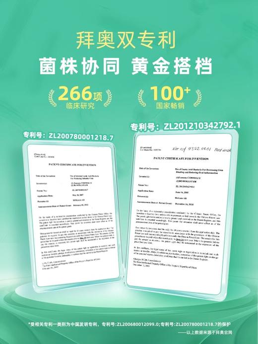 拜奥口腔益生菌含片口气清新儿童成人肠胃罗伊氏乳杆菌 商品图2