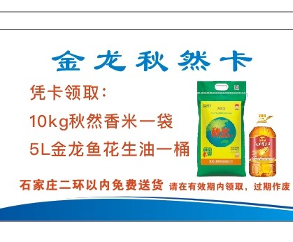 金龙秋然卡