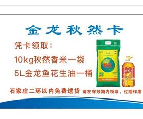 金龙秋然卡