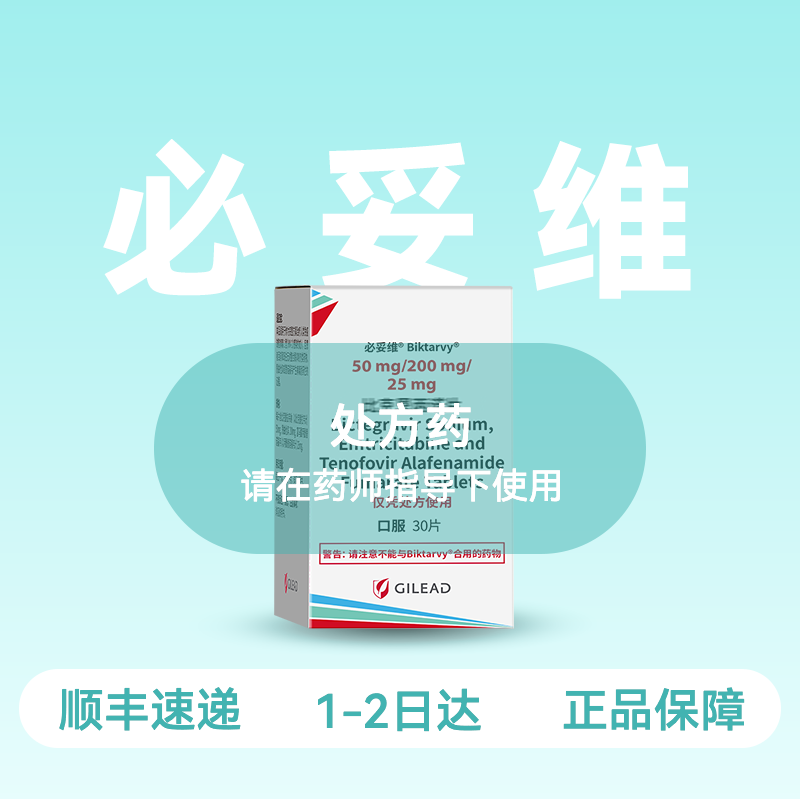 (必妥维)比克恩丙诺片【药房直供正品保障】