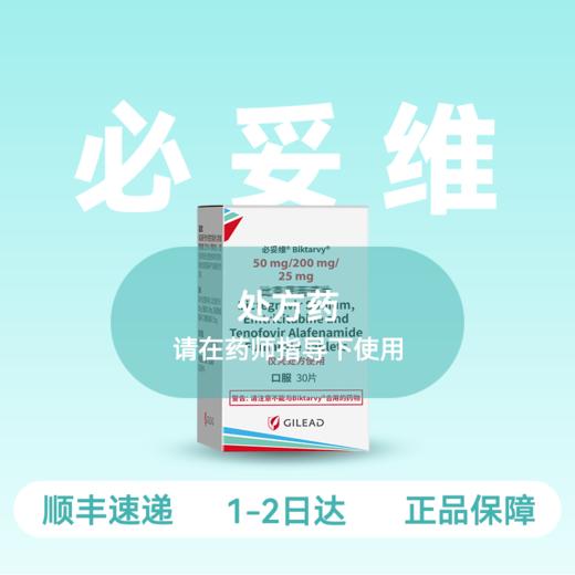 (必妥维)比克恩丙诺片【药房直供正品保障】 商品图0