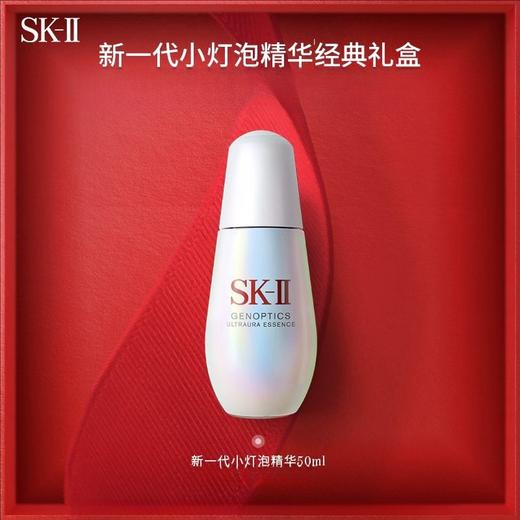 【399仅限一天】SK-II 小灯泡光蕴臻采焕亮精华礼盒（新版小灯泡50ml＋小灯泡精华10ml*3） 商品图3